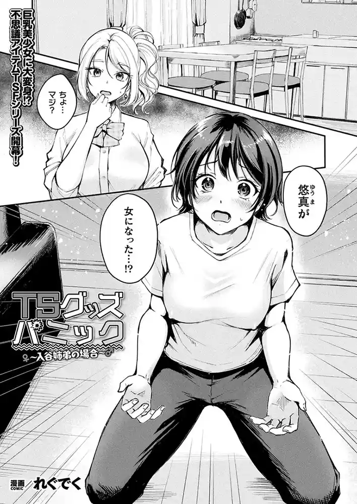 コミックアンリアル Vol0.116 アダルトフル漫画画像65
