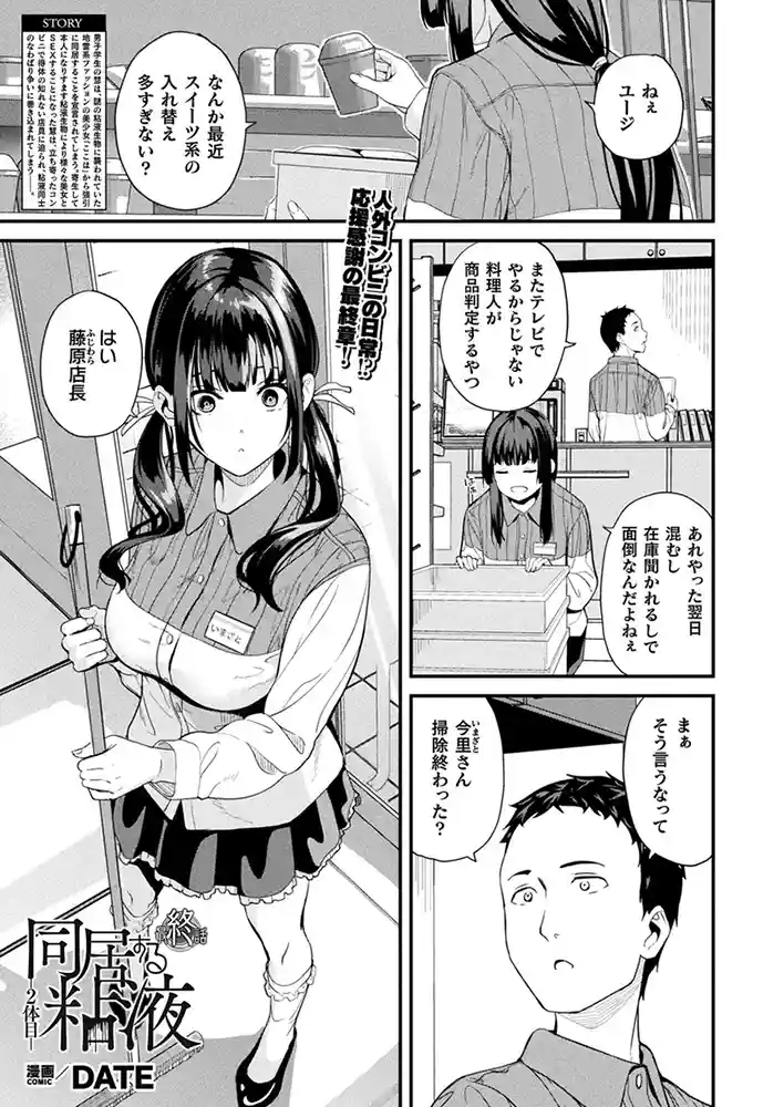 同居する粘液―2体目― 最終話【単話】 アダルトフル漫画画像1