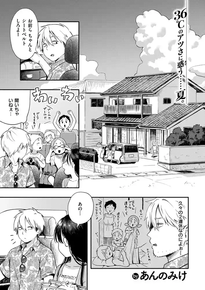 水あそび(あんのみけ) 本編フル漫画画像1