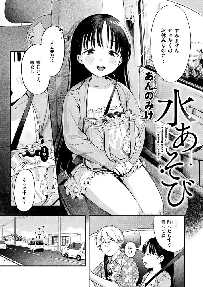 水あそび(あんのみけ) 本編フル漫画画像2