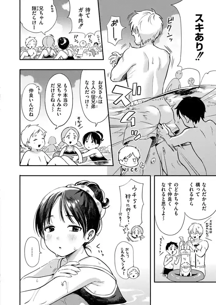 水あそび(あんのみけ) 本編フル漫画画像6