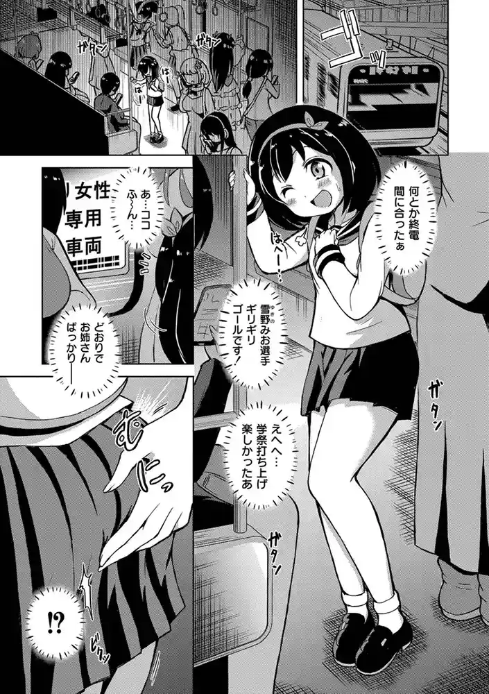 最終ふたなり専用車両 アダルトフル漫画画像1