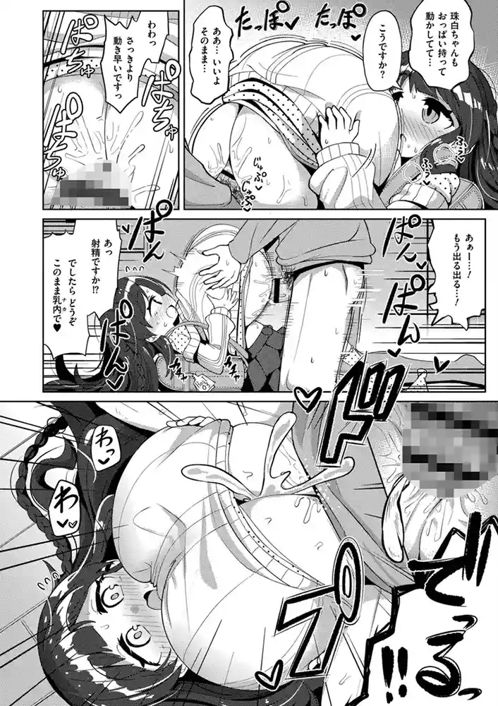 搾りたてミルキーウェイ【単行本版】 アダルトフル漫画画像12
