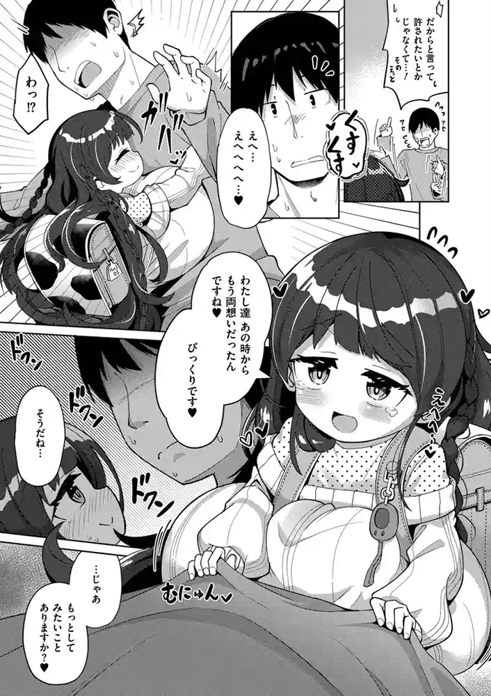 搾りたてミルキーウェイ【単行本版】 アダルトフル漫画画像15
