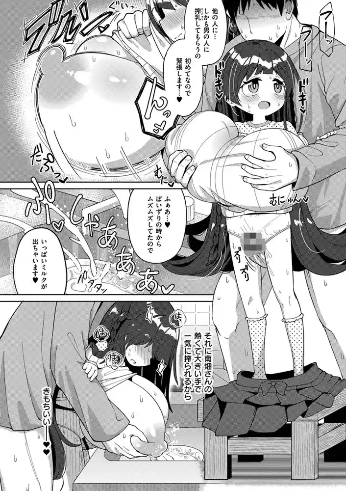 搾りたてミルキーウェイ【単行本版】 アダルトフル漫画画像16