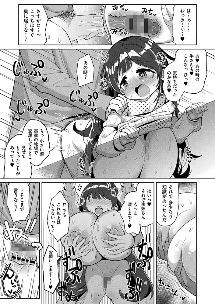 搾りたてミルキーウェイ【単行本版】 アダルトフル漫画画像19