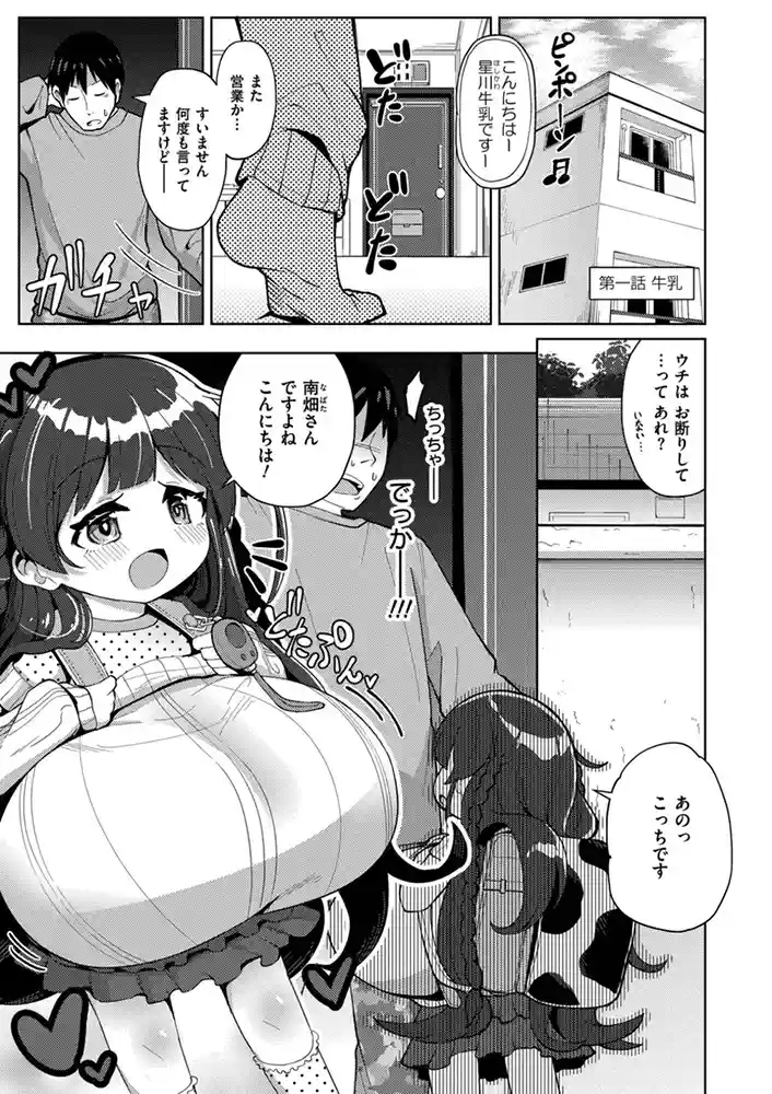 搾りたてミルキーウェイ【単行本版】 アダルトフル漫画画像3