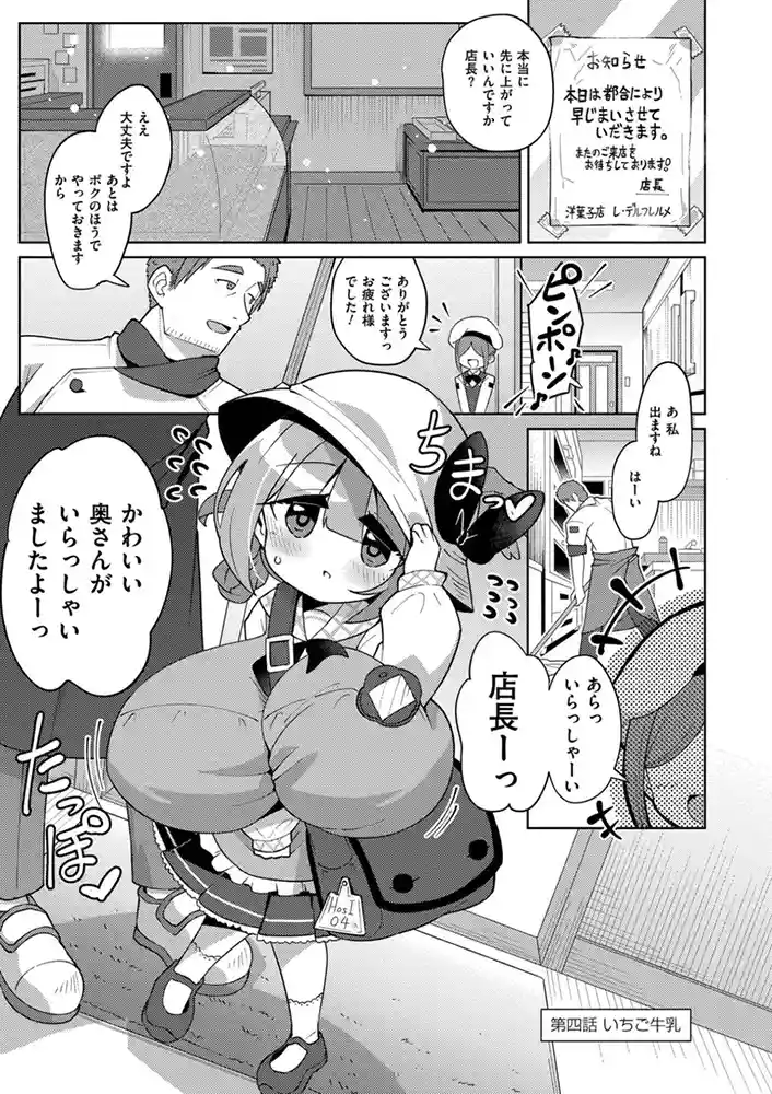 搾りたてミルキーウェイ【単行本版】 アダルトフル漫画画像39