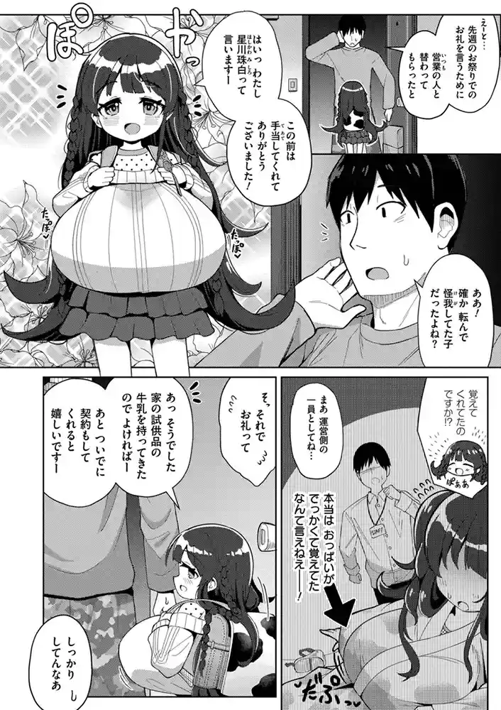 搾りたてミルキーウェイ【単行本版】 アダルトフル漫画画像4