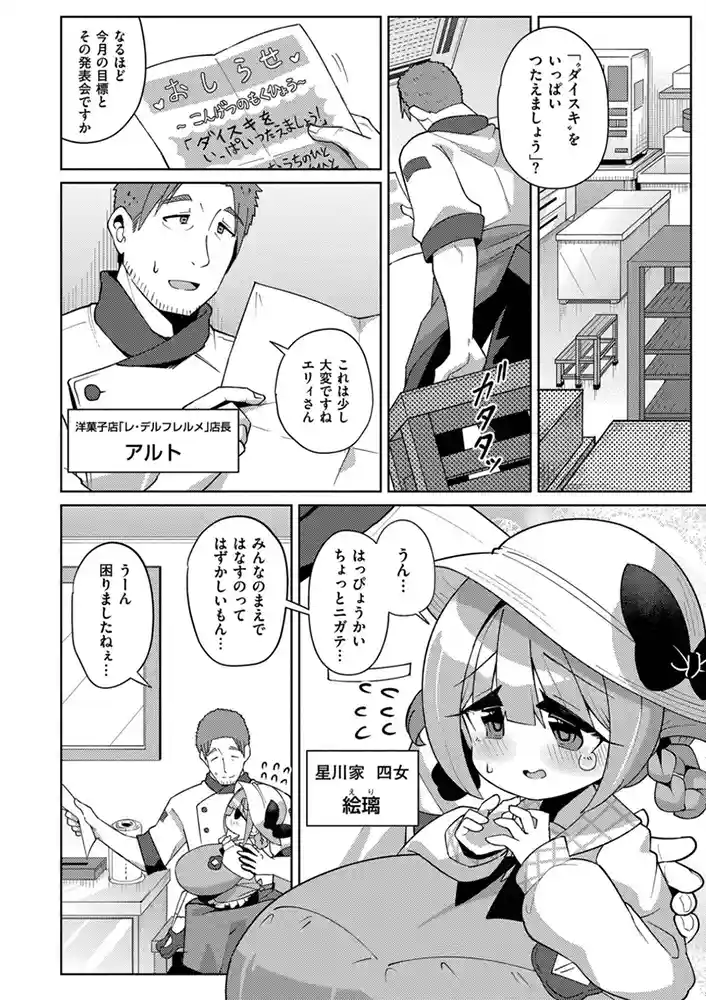 搾りたてミルキーウェイ【単行本版】 アダルトフル漫画画像40