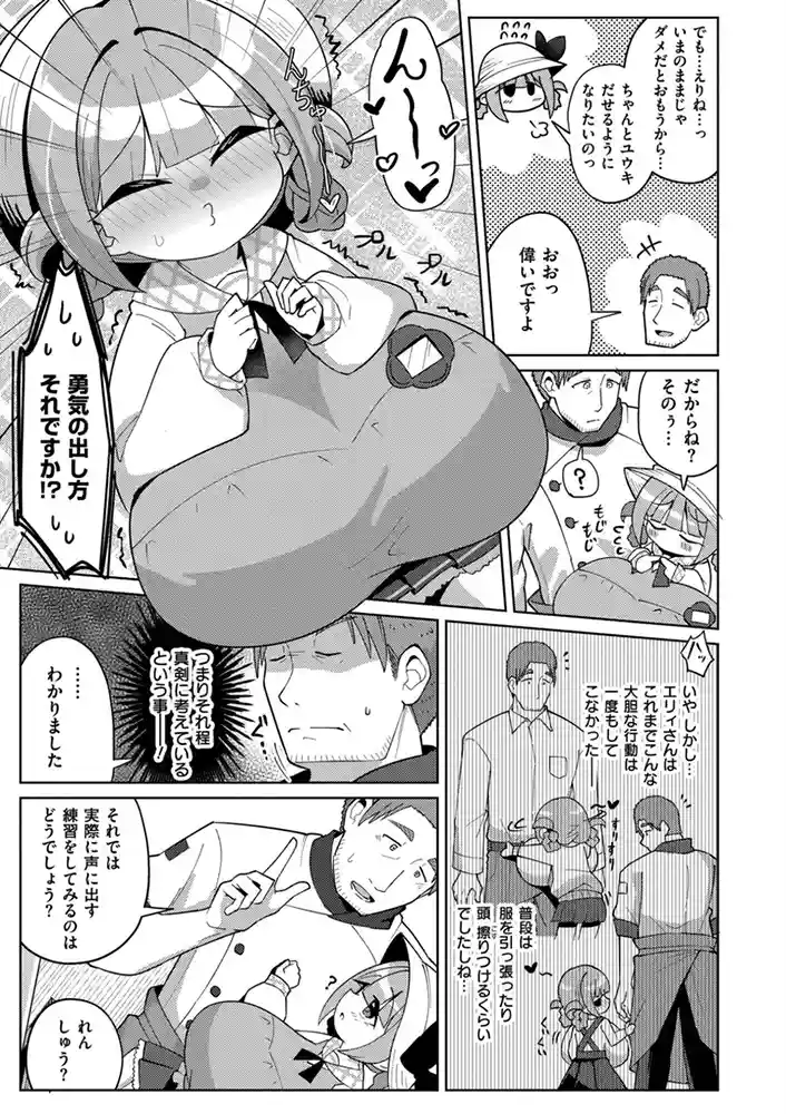 搾りたてミルキーウェイ【単行本版】 アダルトフル漫画画像41
