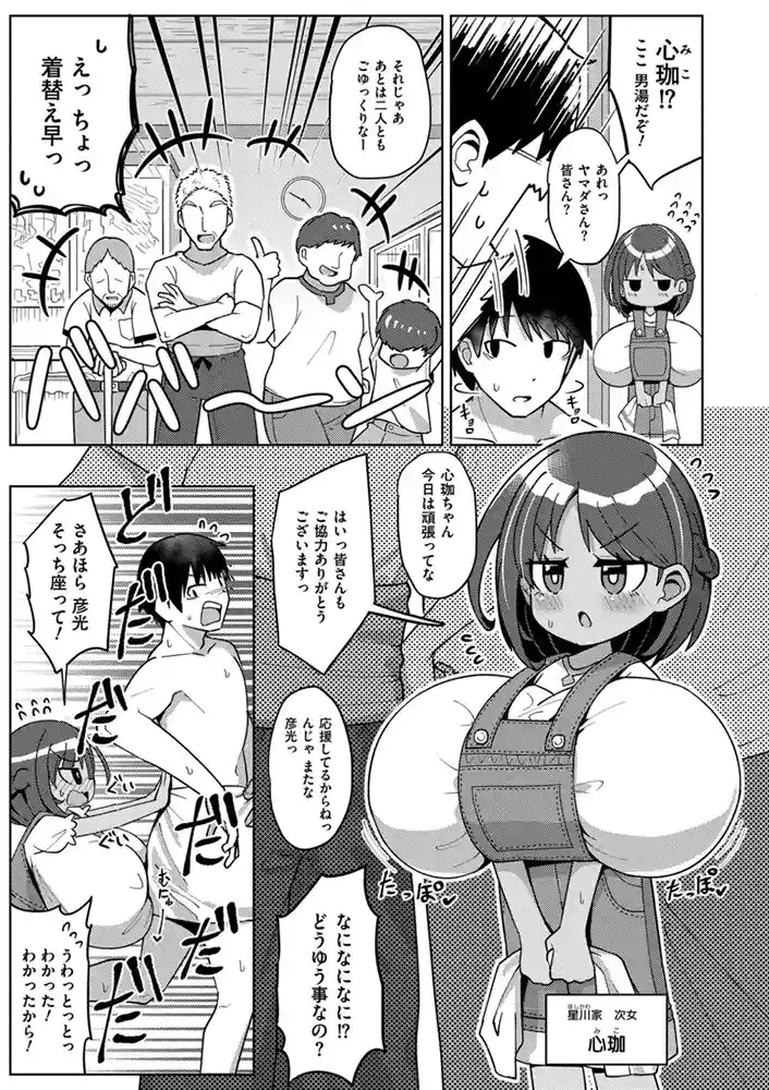 搾りたてミルキーウェイ【単行本版】 アダルトフル漫画画像47