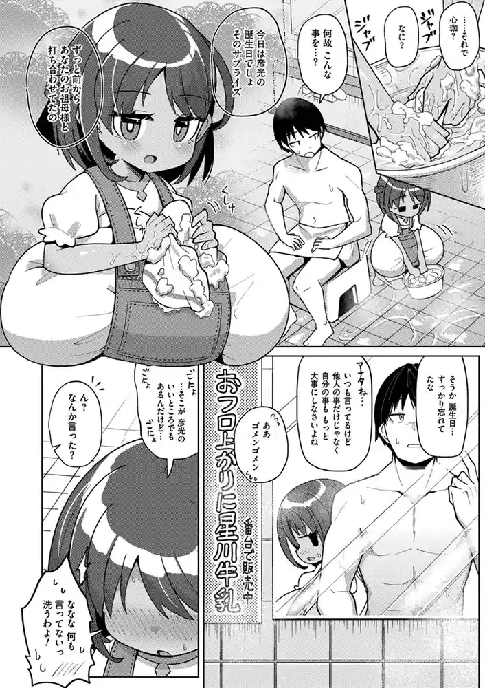 搾りたてミルキーウェイ【単行本版】 アダルトフル漫画画像48