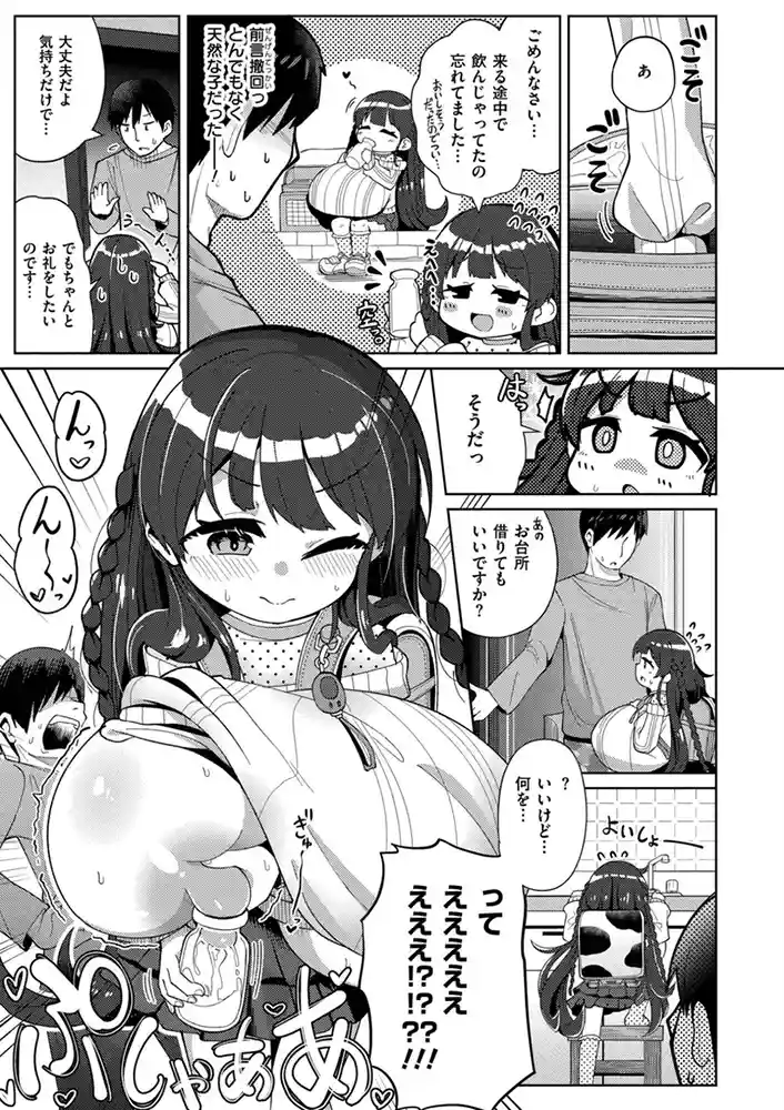 搾りたてミルキーウェイ【単行本版】 アダルトフル漫画画像5