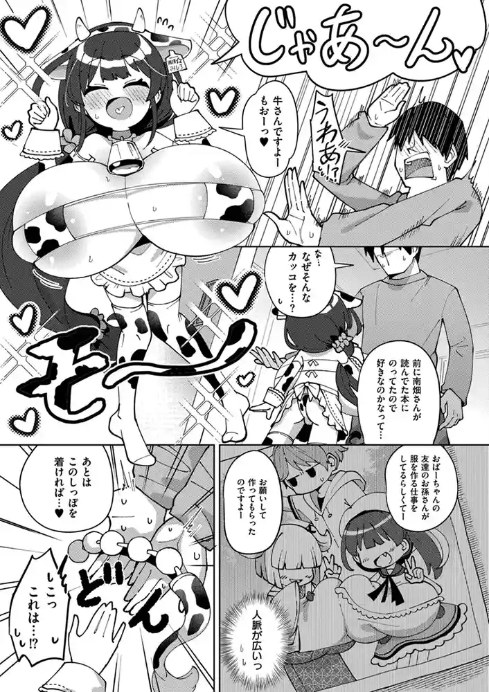 搾りたてミルキーウェイ【単行本版】 アダルトフル漫画画像54