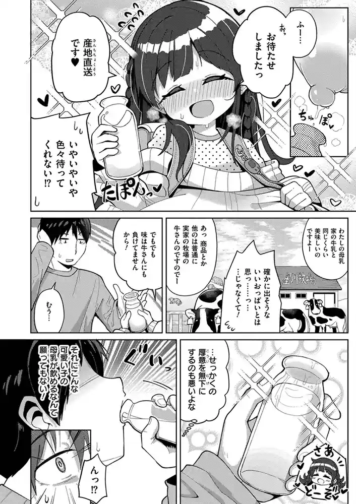 搾りたてミルキーウェイ【単行本版】 アダルトフル漫画画像6