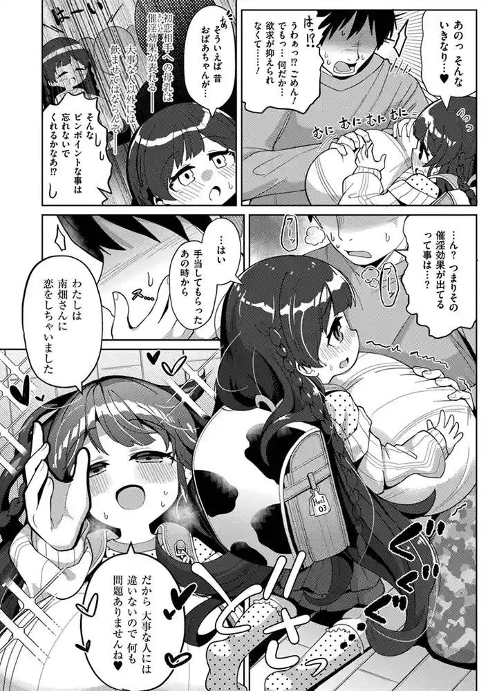 搾りたてミルキーウェイ【単行本版】 アダルトフル漫画画像8