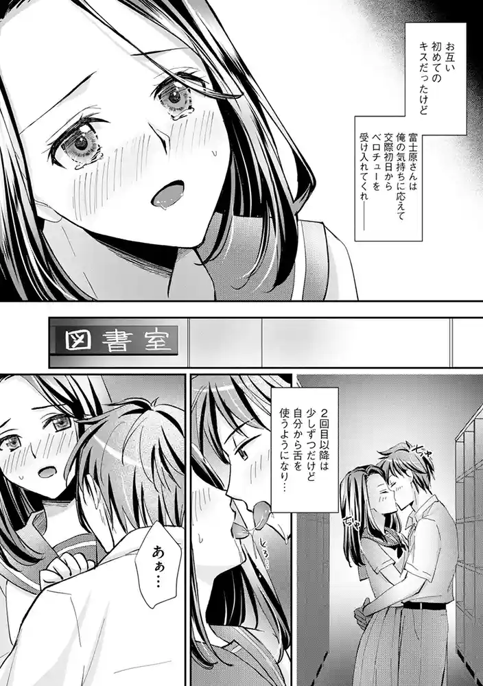 クラスメイトの富士原さんのイキ顔を知ってるのは俺だけ アダルトフル漫画画像12