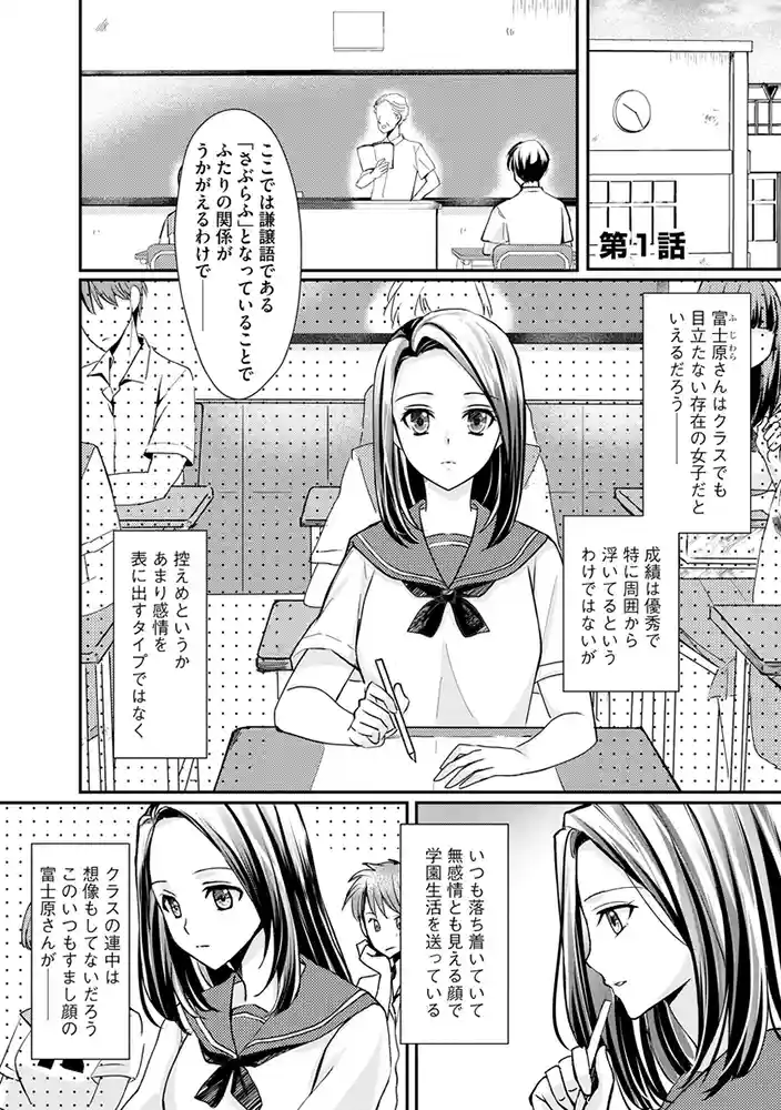 クラスメイトの富士原さんのイキ顔を知ってるのは俺だけ アダルトフル漫画画像3