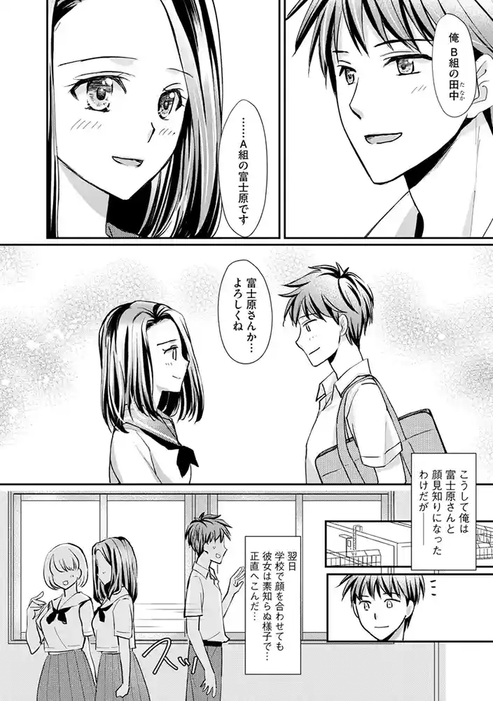 クラスメイトの富士原さんのイキ顔を知ってるのは俺だけ アダルトフル漫画画像7