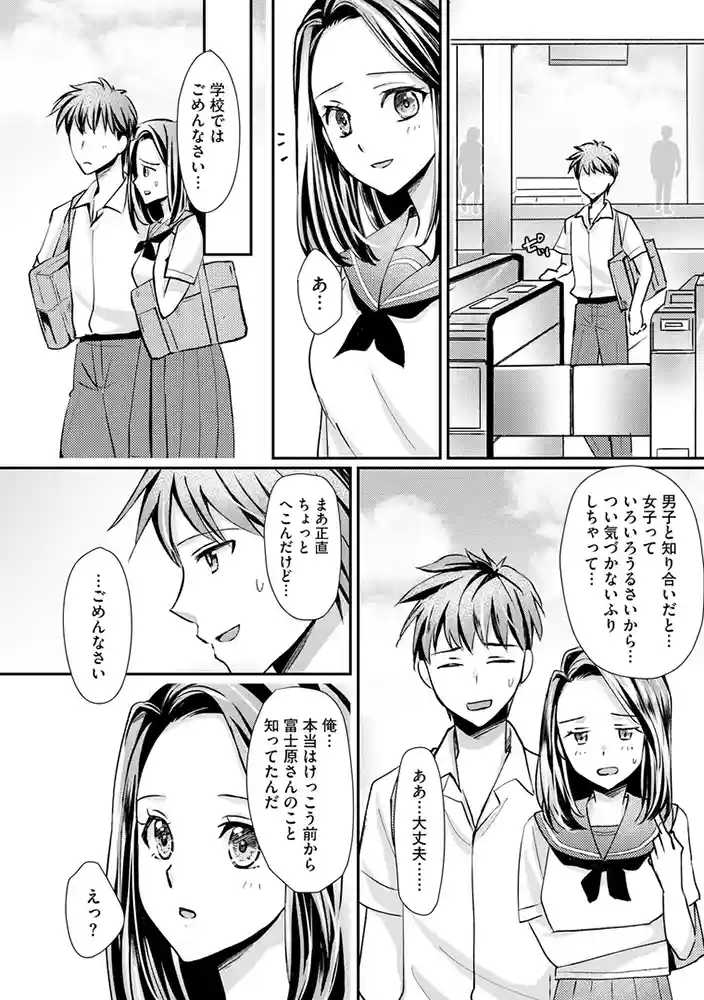 クラスメイトの富士原さんのイキ顔を知ってるのは俺だけ アダルトフル漫画画像8