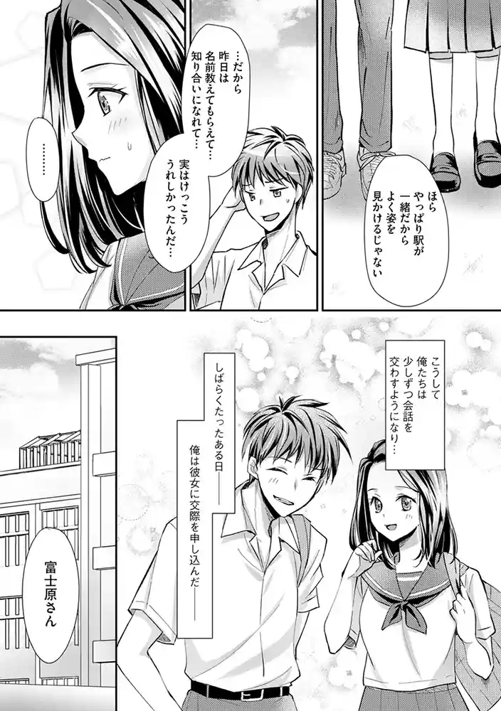 クラスメイトの富士原さんのイキ顔を知ってるのは俺だけ アダルトフル漫画画像9