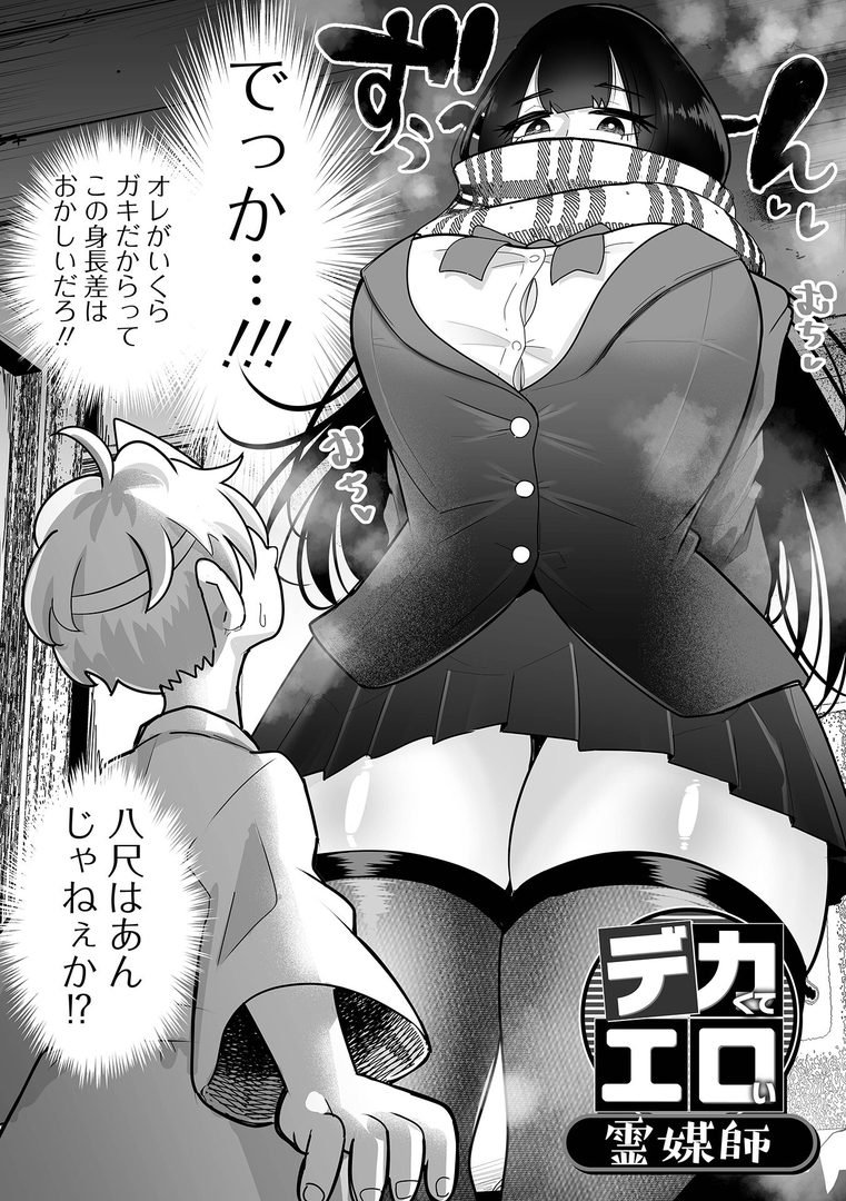 ザコマゾ・ホイホイ 画像10
