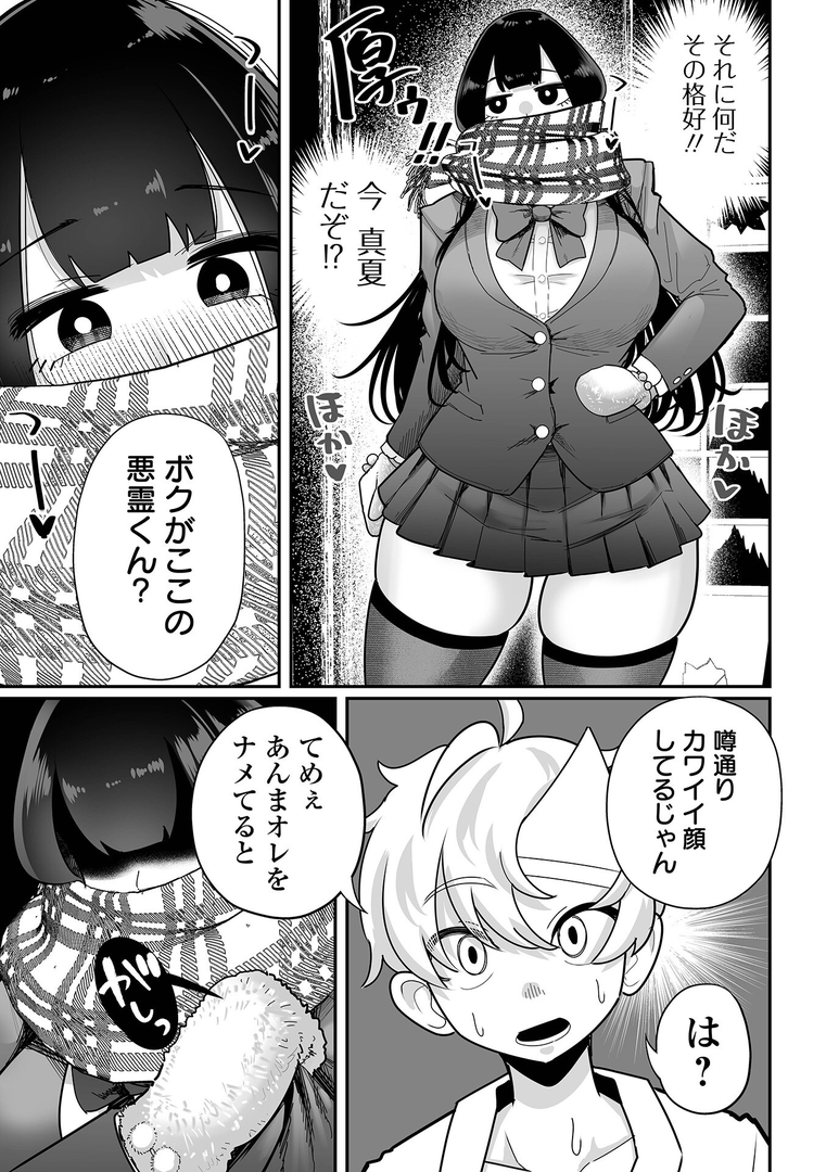 ザコマゾ・ホイホイ 画像11