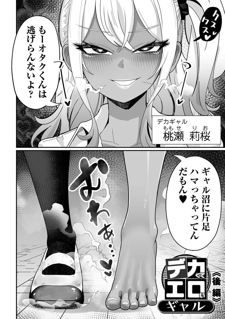 ザコマゾ・ホイホイ 画像18