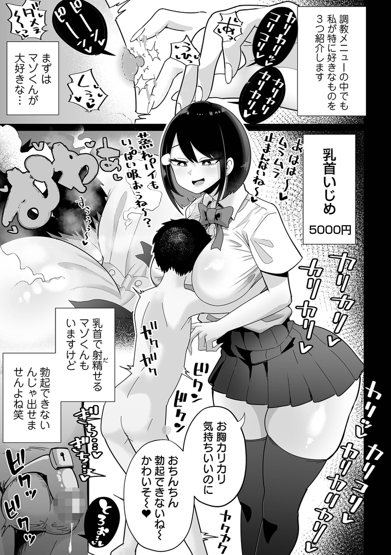 ザコマゾ・ホイホイ 画像7