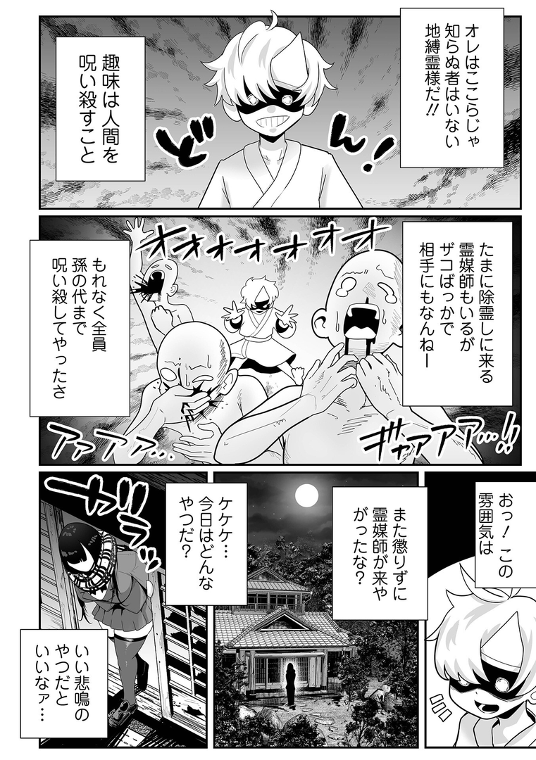 ザコマゾ・ホイホイ 画像9