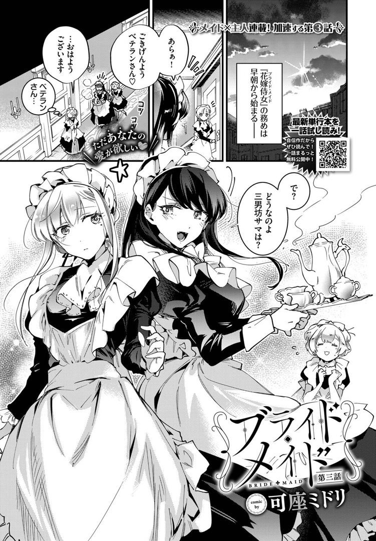 COMIC BAVEL 2025年9月号 画像9