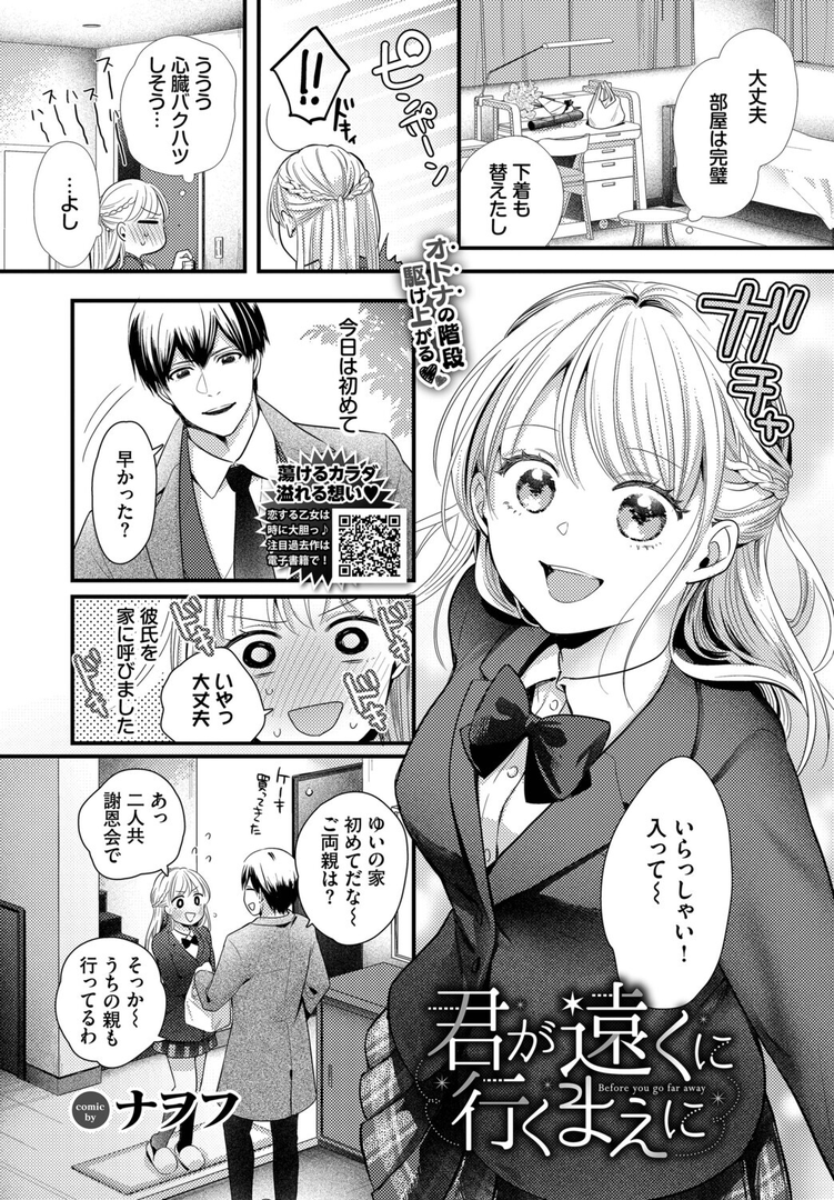COMIC BAVEL 2025年9月号 画像22