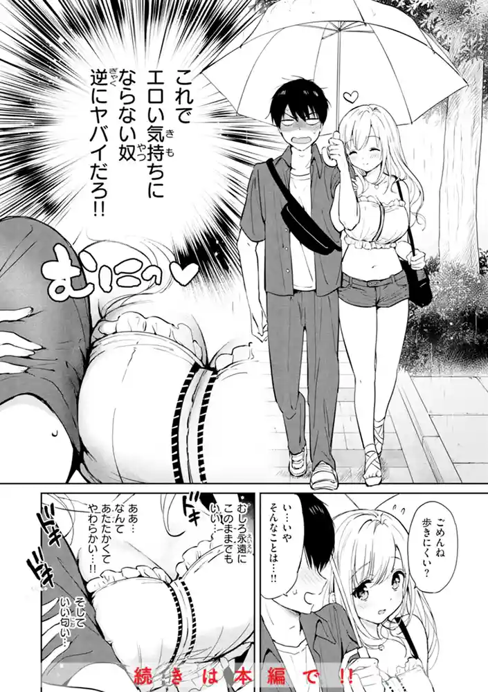 好きすぎてしかたがない!【FANZA限定おまけ付き】 本編フル漫画画像10