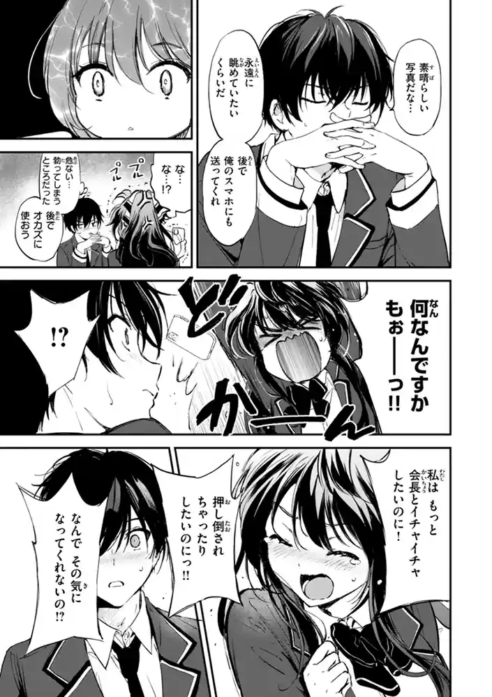 好きすぎてしかたがない!【FANZA限定おまけ付き】 本編フル漫画画像17