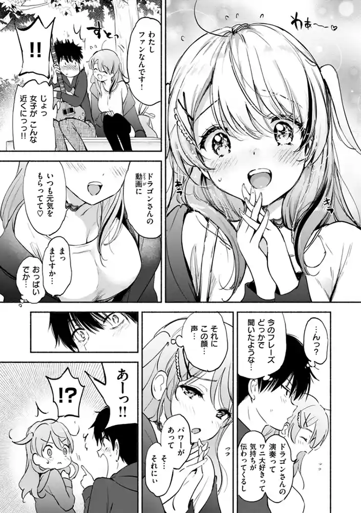 好きすぎてしかたがない!【FANZA限定おまけ付き】 本編フル漫画画像25