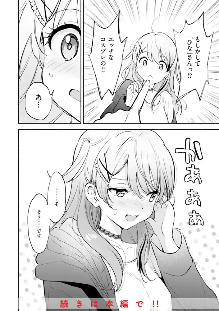 好きすぎてしかたがない!【FANZA限定おまけ付き】 本編フル漫画画像26