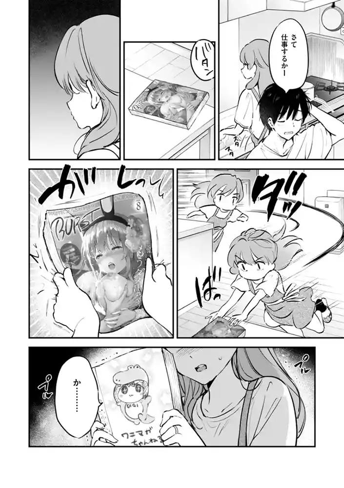 好きすぎてしかたがない!【FANZA限定おまけ付き】 本編フル漫画画像28