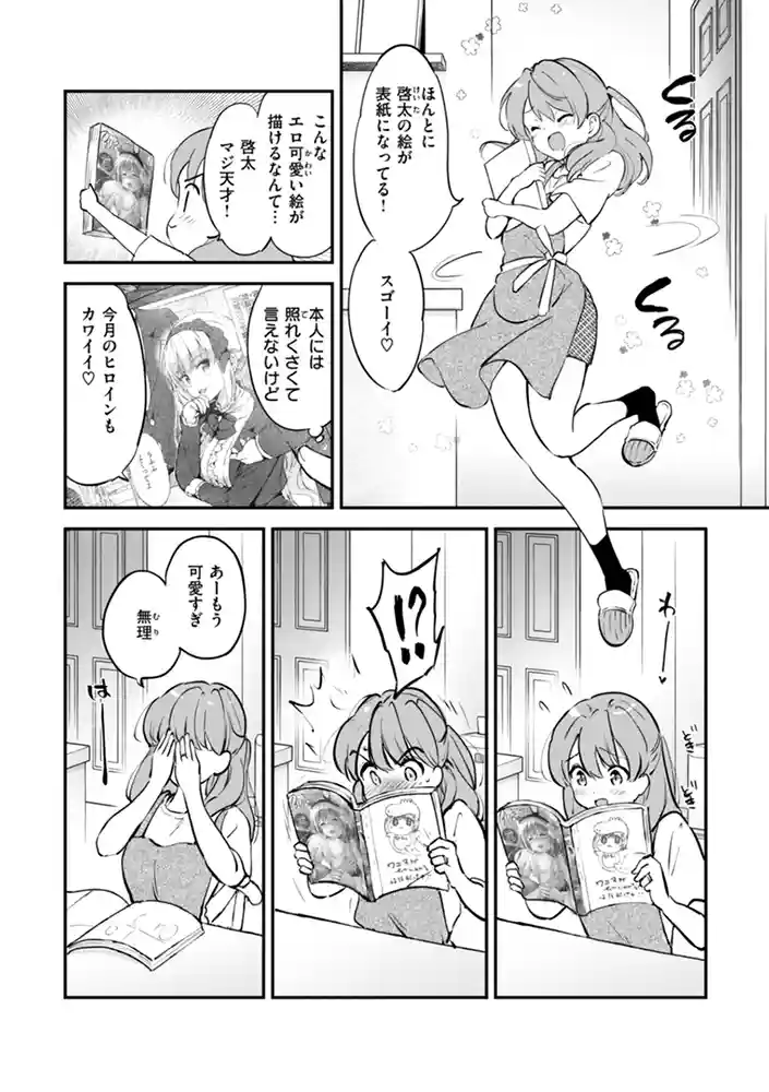 好きすぎてしかたがない!【FANZA限定おまけ付き】 本編フル漫画画像30