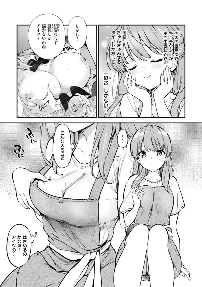 好きすぎてしかたがない!【FANZA限定おまけ付き】 本編フル漫画画像31