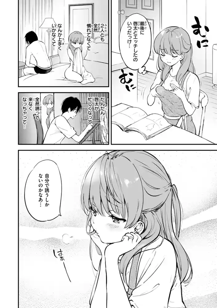 好きすぎてしかたがない!【FANZA限定おまけ付き】 本編フル漫画画像32