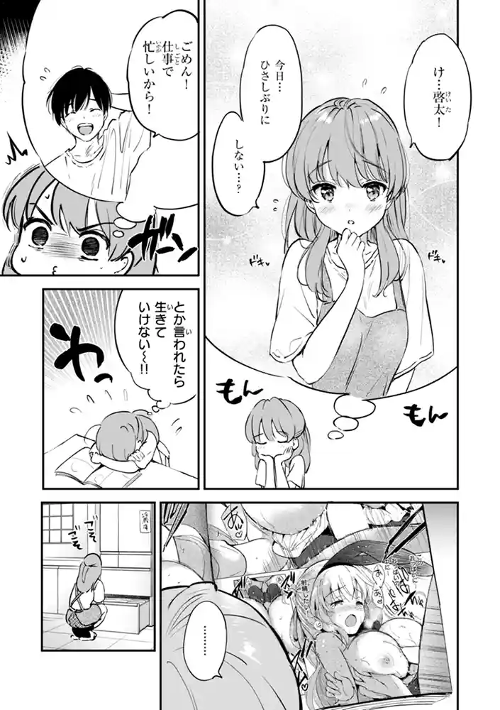 好きすぎてしかたがない!【FANZA限定おまけ付き】 本編フル漫画画像33