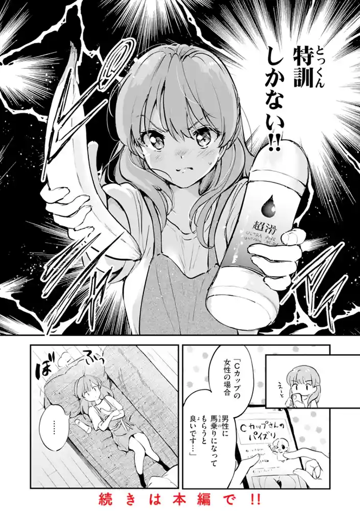 好きすぎてしかたがない!【FANZA限定おまけ付き】 本編フル漫画画像34