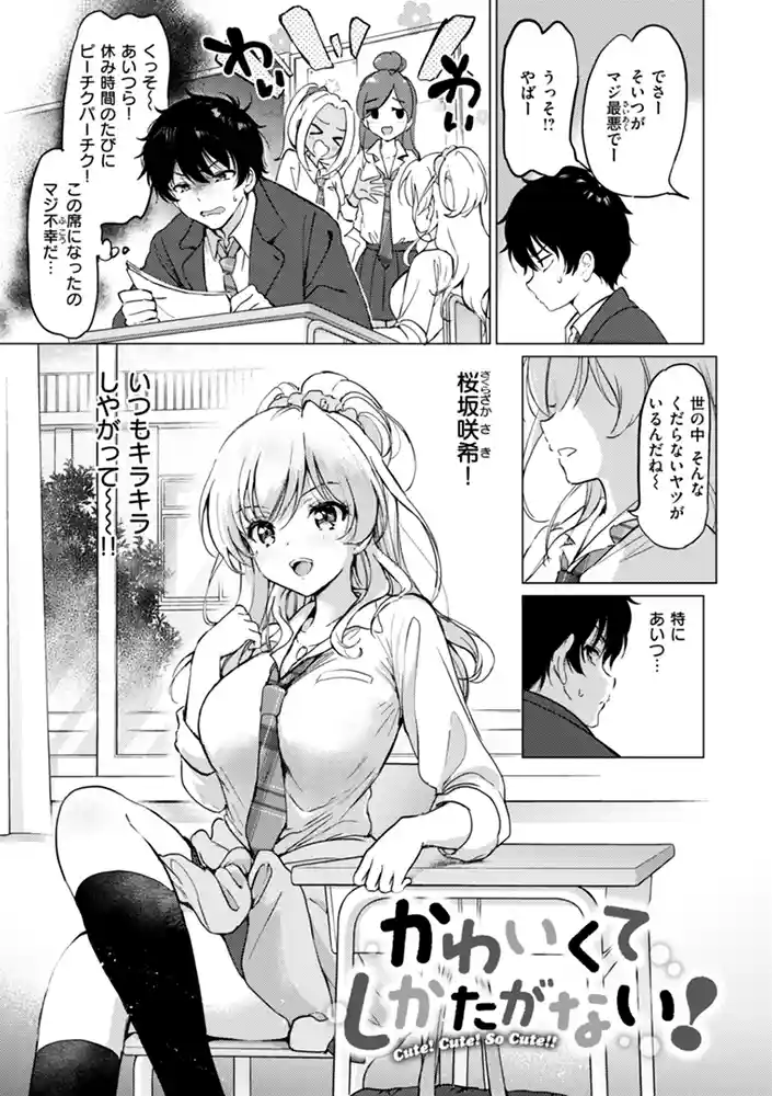 好きすぎてしかたがない!【FANZA限定おまけ付き】 本編フル漫画画像37