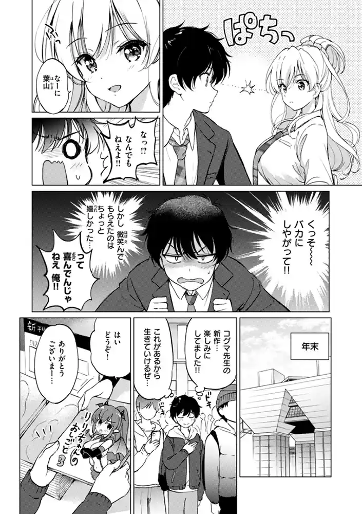 好きすぎてしかたがない!【FANZA限定おまけ付き】 本編フル漫画画像38