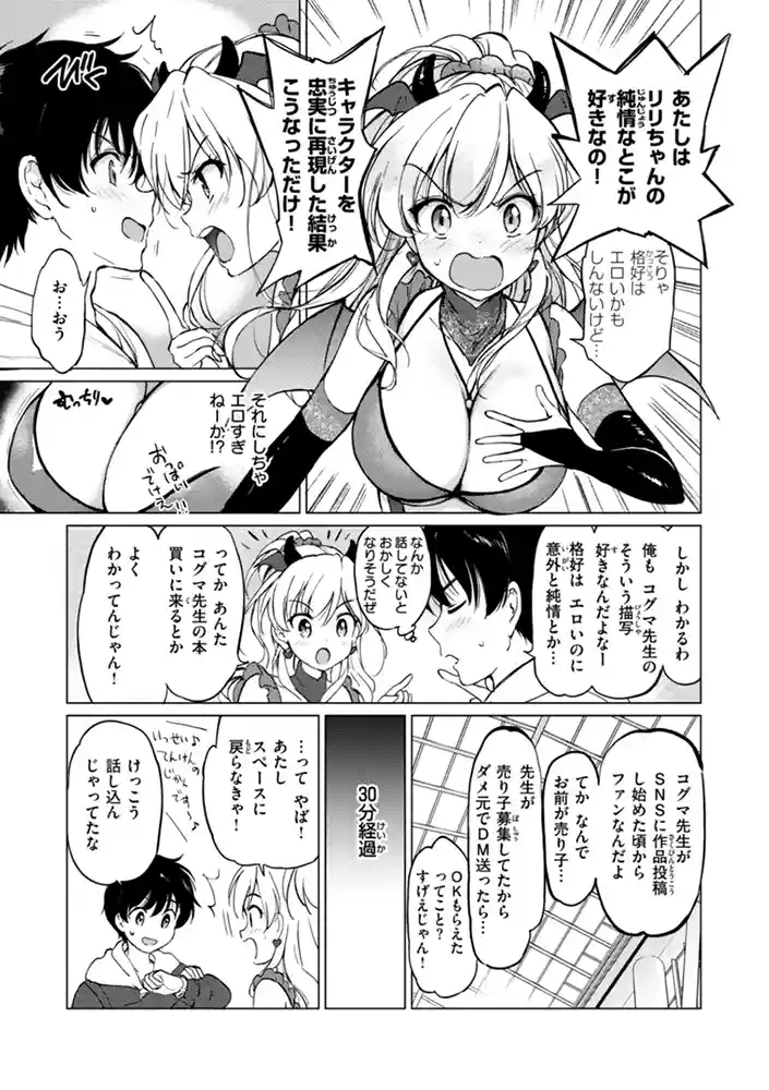 好きすぎてしかたがない!【FANZA限定おまけ付き】 本編フル漫画画像41