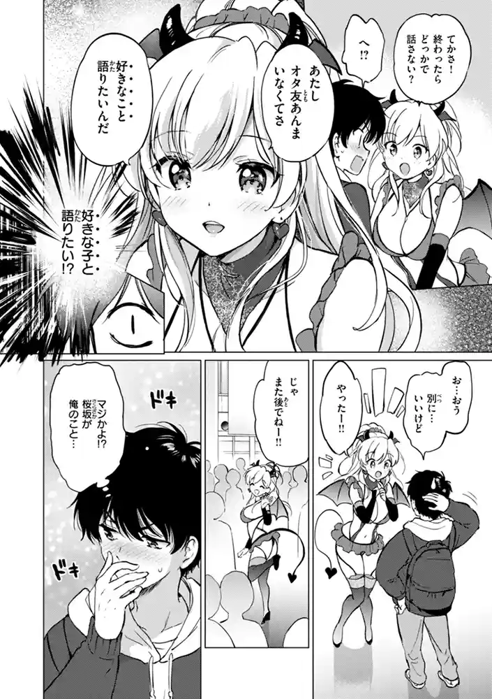 好きすぎてしかたがない!【FANZA限定おまけ付き】 本編フル漫画画像42