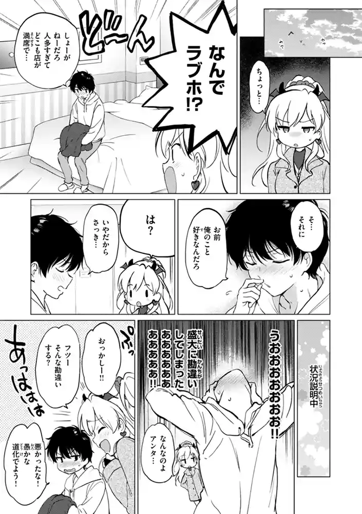 好きすぎてしかたがない!【FANZA限定おまけ付き】 本編フル漫画画像43