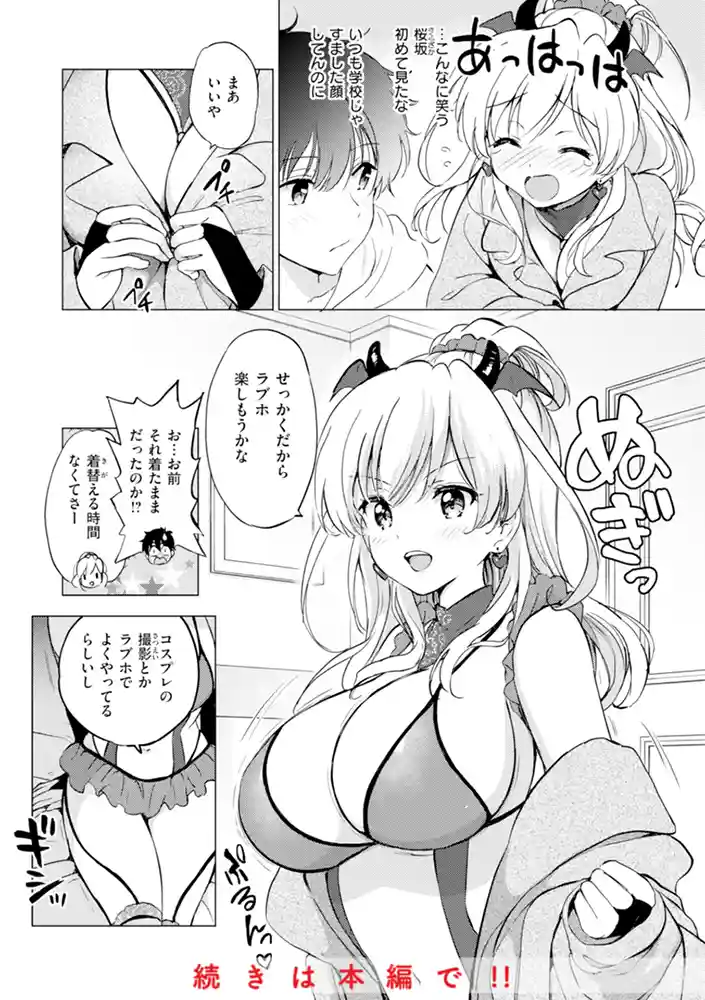 好きすぎてしかたがない!【FANZA限定おまけ付き】 本編フル漫画画像44