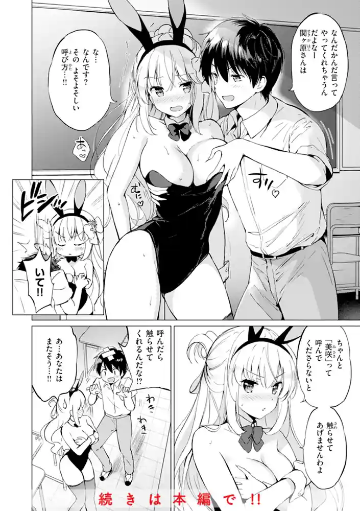 好きすぎてしかたがない!【FANZA限定おまけ付き】 本編フル漫画画像46